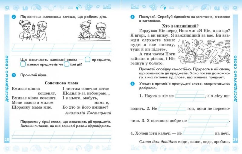 НУШ Українська мова 2 клас. Робочий зошит. До підручника Тимченко, Цепова. Частина 2 (з 2-х частин) 2024 (Укр) Ранок (9786170954176) (518281) - Зображення 3