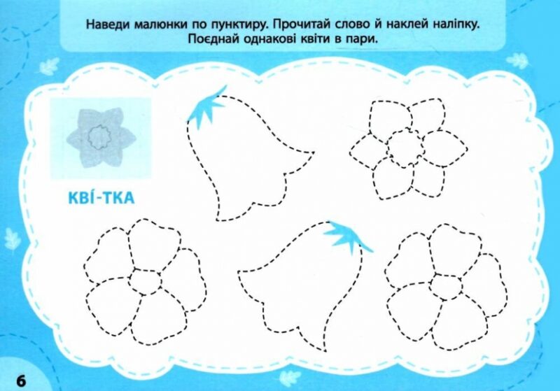 Пишу та добираю пари. Експрес-прописи з наліпками. Сіліч С.О. (Укр) Ула (9786175443088) (519886) - Зображення 2