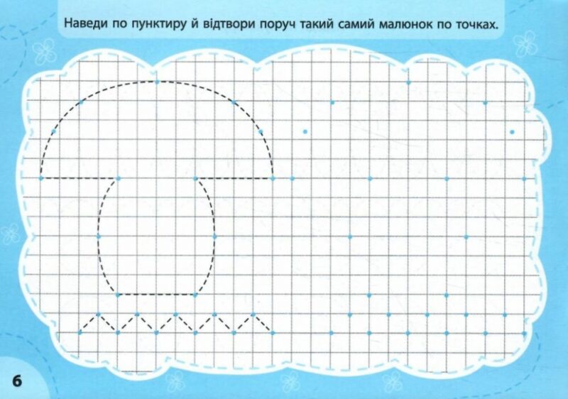 Пишу та малюю по точках. Експрес-прописи з наліпками. Сіліч С.О. (Укр) Ула (9786175443118) (519887) - Зображення 2