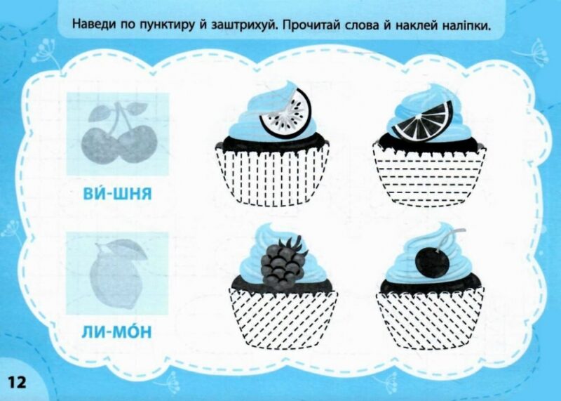 Пишу та штрихую. Експрес-прописи з наліпками. Сіліч С.О. (Укр) Ула (9786175443132) (519888) - Зображення 2