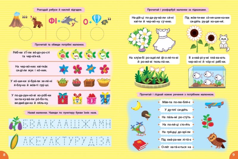 Читання. Речення та тексти. Першокласна підготовка до школи. Сіліч С.О. (Укр) Ула (9786175443330) (519901) - Зображення 2