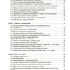 Настільна книга заступника директора з виховної роботи закладу загальної середньої освіти. Коновалова М.В. (Укр) Основа (9786170042408) (511761) - Зображення 3