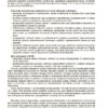 Настільна книга заступника директора з виховної роботи закладу загальної середньої освіти. Коновалова М.В. (Укр) Основа (9786170042408) (511761) - Зображення 6