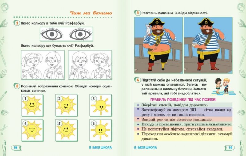 НУШ Я досліджую світ 1 клас. Робочий зошит. До підручника Гільберг, Тарнавська, Павич. Частина 1. 2024 (Укр) Ранок (9786170954213) (518916) - Зображення 4