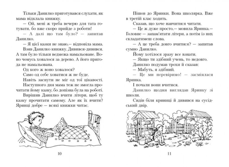 НУШ Читаємо в класі та вдома 1 клас. Хрестоматія для позакласного читання. Джелемей О.В. (Укр) Ранок (9786170936448) (519049) - Зображення 5