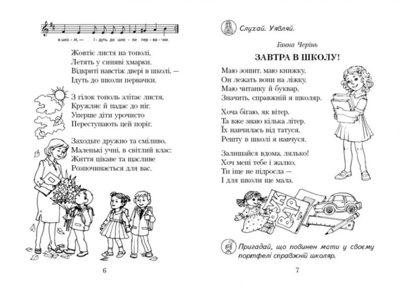 НУШ Читаємо в класі та вдома 1 клас. Хрестоматія для позакласного читання. Джелемей О.В. (Укр) Ранок (9786170936448) (519049) - Зображення 6