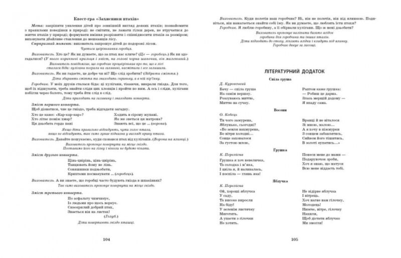 Розгорнутий календарний план. Жовтень. Молодший вік. Ванжа С.М. (Укр) Ранок (9786170974754) (520000) - Зображення 3