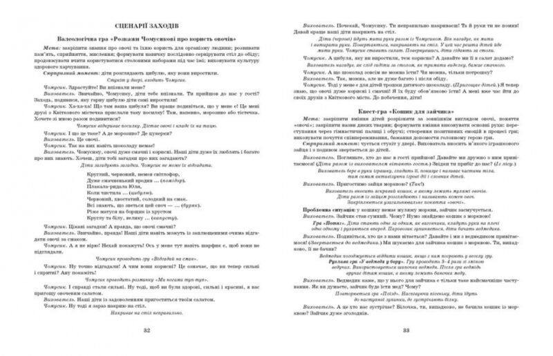 Розгорнутий календарний план. Жовтень. Молодший вік. Ванжа С.М. (Укр) Ранок (9786170974754) (520000) - Зображення 4