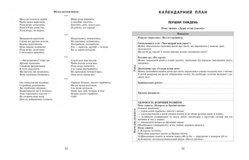 Розгорнутий календарний план. Жовтень. Молодший вік. Ванжа С.М. (Укр) Ранок (9786170974754) (520000) - Зображення 6