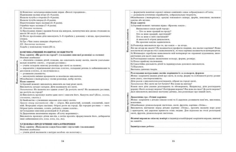 Розгорнутий календарний план. Жовтень. Середній вік. Ванжа С.М. (Укр) Ранок (9786170974761) (520001) - Зображення 3