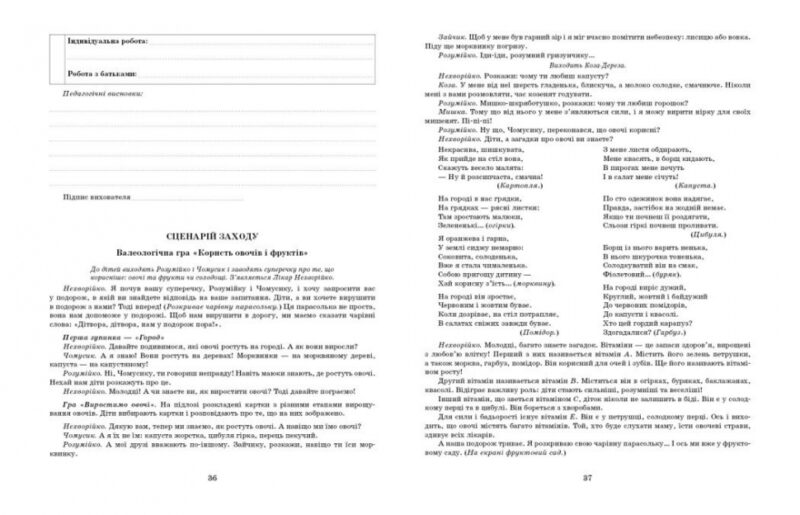 Розгорнутий календарний план. Жовтень. Середній вік. Ванжа С.М. (Укр) Ранок (9786170974761) (520001) - Зображення 4