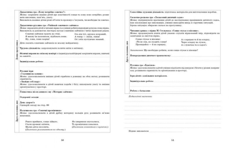 Розгорнутий календарний план. Жовтень. Середній вік. Ванжа С.М. (Укр) Ранок (9786170974761) (520001) - Зображення 5