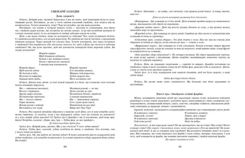 Розгорнутий календарний план. Жовтень. Середній вік. Ванжа С.М. (Укр) Ранок (9786170974761) (520001) - Зображення 6