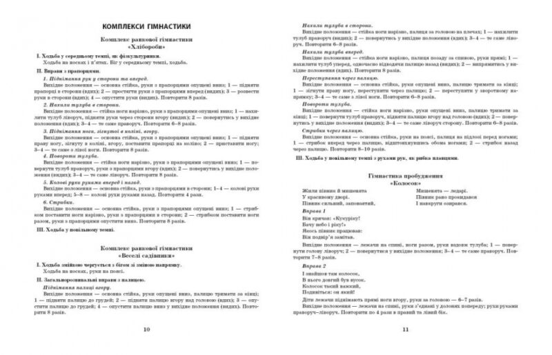 Розгорнутий календарний план. Жовтень. Старший вік. Ванжа С.М. (Укр) Ранок (9786170974778) (520002) - Зображення 3