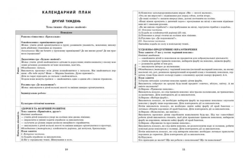 Розгорнутий календарний план. Осінь. Ранній вік. Ванжа С.М. (Укр) Ранок (9786170975089) (520003) - Зображення 3