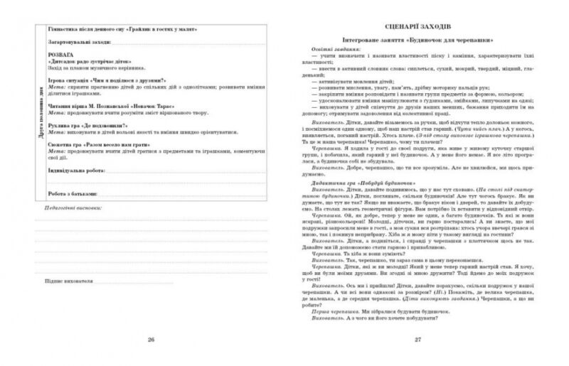 Розгорнутий календарний план. Осінь. Ранній вік. Ванжа С.М. (Укр) Ранок (9786170975089) (520003) - Зображення 4