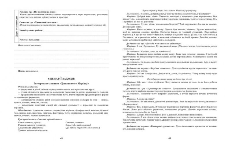 Розгорнутий календарний план. Осінь. Ранній вік. Ванжа С.М. (Укр) Ранок (9786170975089) (520003) - Зображення 5