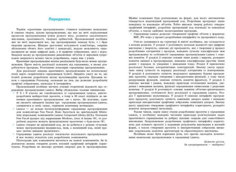 НУШ Інформатика 10-11 клас. Креативне програмування. Вибірковий модуль. Рівень стандарту. Руденко В.Д. (Укр) Ранок (9786170991584) (519311) - Зображення 3