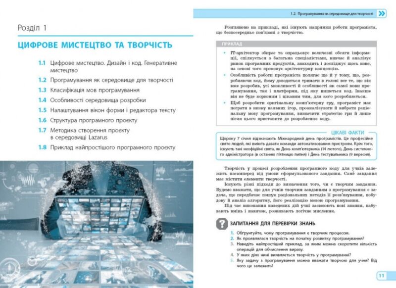 НУШ Інформатика 10-11 клас. Креативне програмування. Вибірковий модуль. Рівень стандарту. Руденко В.Д. (Укр) Ранок (9786170991584) (519311) - Зображення 4