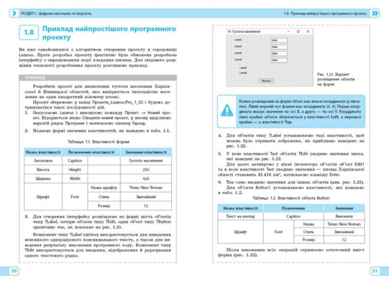 НУШ Інформатика 10-11 клас. Креативне програмування. Вибірковий модуль. Рівень стандарту. Руденко В.Д. (Укр) Ранок (9786170991584) (519311) - Зображення 6