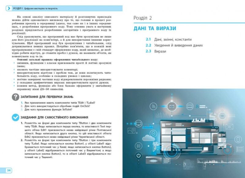 НУШ Інформатика 10-11 клас. Креативне програмування. Вибірковий модуль. Рівень стандарту. Руденко В.Д. (Укр) Ранок (9786170991584) (519311) - Зображення 7