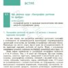 Географія 10 клас. Підручник. Рівень стандарту. Довгань Г.Д. (Укр) Ранок (9786170991638) (519104) - Зображення 4