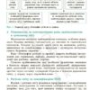 Географія 10 клас. Підручник. Рівень стандарту. Довгань Г.Д. (Укр) Ранок (9786170991638) (519104) - Зображення 5