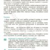 Географія 10 клас. Підручник. Рівень стандарту. Довгань Г.Д. (Укр) Ранок (9786170991638) (519104) - Зображення 7