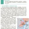 Географія 10 клас. Підручник. Рівень стандарту. Довгань Г.Д. (Укр) Ранок (9786170991638) (519104) - Зображення 8