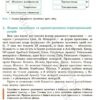 Географія 10 клас. Підручник. Рівень стандарту. Довгань Г.Д. (Укр) Ранок (9786170991638) (519104) - Зображення 10