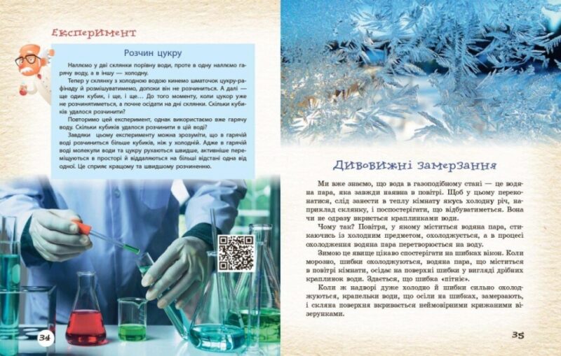 НУШ Хімічні реакції навколо нас. Богданова В. Я. (Укр) Ранок (9786170990594) (517248) - Зображення 5