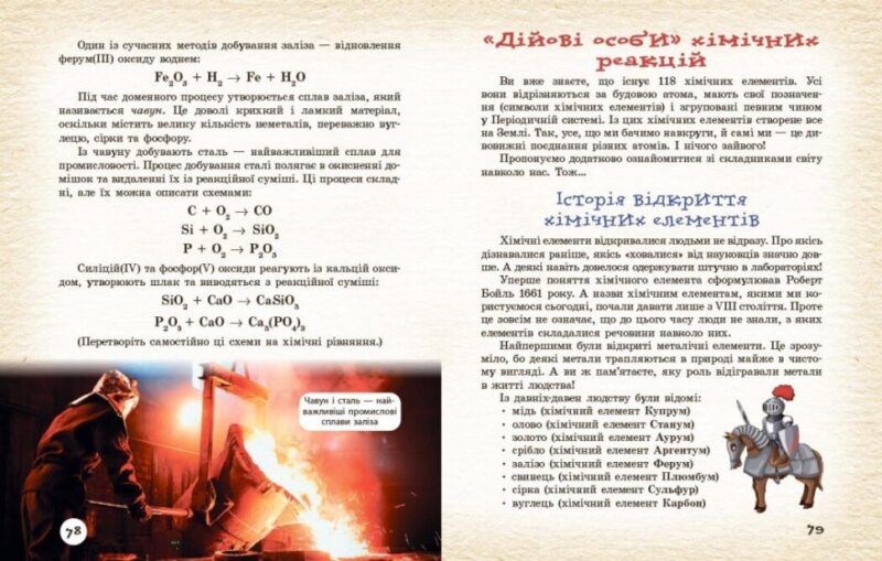 НУШ Хімічні реакції навколо нас. Богданова В. Я. (Укр) Ранок (9786170990594) (517248) - Зображення 7