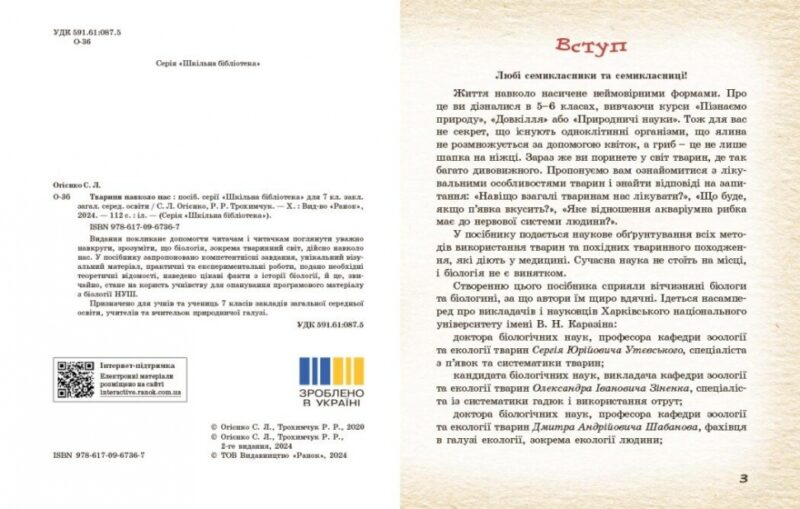НУШ Тварини навколо нас. Огієнко С. Л., Трохимчук Р. Р. (Укр) Ранок (9786170990600) (517249) - Зображення 2