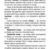 3000 вправ  Англійська мова. Читання 1-2 кл. Саєнко К. В. (Укр/Анг) Час майстрів (9786178318086) (519523) - Зображення 2