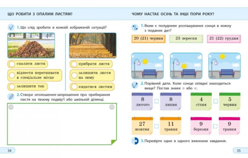 НУШ Я досліджую світ 2 клас. Робочий зошит. До підручника Грущинської І., Хитрої З. Частина 1 (з 2-х частин) (Укр) Ранок (9786170974037) (520258) - Зображення 3