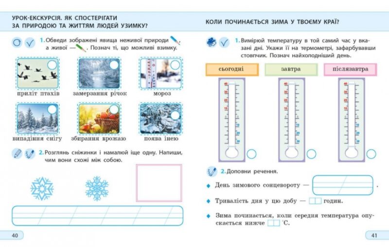 НУШ Я досліджую світ 2 клас. Робочий зошит. До підручника Грущинської І., Хитрої З. Частина 1 (з 2-х частин) (Укр) Ранок (9786170974037) (520258) - Зображення 6