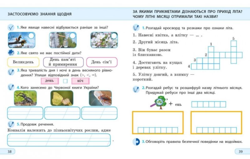 НУШ Я досліджую світ 2 клас. Робочий зошит. До підручника Грущинської І., Хитрої З. Частина 2 (з 2-х частин) (Укр) Ранок (9786170974044) (520259) - Зображення 5