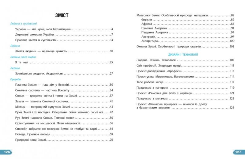 НУШ Я досліджую світ 4 клас. Підручник. У 2-х частинах. Частина 1. Бібік Н.М., Бондарчук Г.П. 2024 (Укр) Ранок (9786170969002) (519462) - Зображення 2