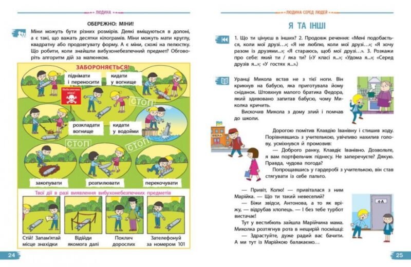 НУШ Я досліджую світ 4 клас. Підручник. У 2-х частинах. Частина 1. Бібік Н.М., Бондарчук Г.П. 2024 (Укр) Ранок (9786170969002) (519462) - Зображення 4