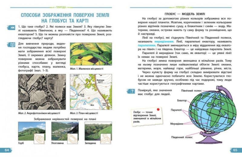НУШ Я досліджую світ 4 клас. Підручник. У 2-х частинах. Частина 1. Бібік Н.М., Бондарчук Г.П. 2024 (Укр) Ранок (9786170969002) (519462) - Зображення 5
