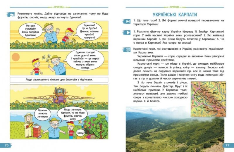 НУШ Я досліджую світ 4 клас. Підручник. Частина 2 (з 2-х частин) Бібік Н.М., Бондарчук Г.П. (Укр) Ранок (9786170969101) (519463) - Зображення 3