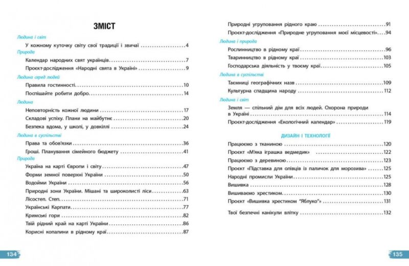 НУШ Я досліджую світ 4 клас. Підручник. Частина 2 (з 2-х частин) Бібік Н.М., Бондарчук Г.П. (Укр) Ранок (9786170969101) (519463) - Зображення 7