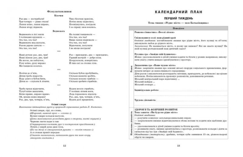 Розгорнутий календарний план. Листопад. Середній вік. Ванжа С.М., Христоєва О.В., Романова Ю.А. (Укр) Ранок (9786170976154) (521075) - Зображення 3