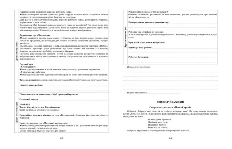 Розгорнутий календарний план. Листопад. Середній вік. Ванжа С.М., Христоєва О.В., Романова Ю.А. (Укр) Ранок (9786170976154) (521075) - Зображення 4