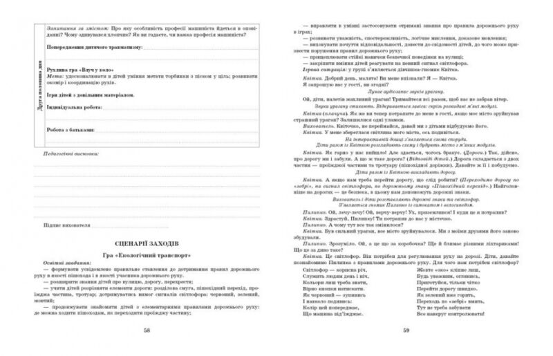 Розгорнутий календарний план. Листопад. Середній вік. Ванжа С.М., Христоєва О.В., Романова Ю.А. (Укр) Ранок (9786170976154) (521075) - Зображення 5