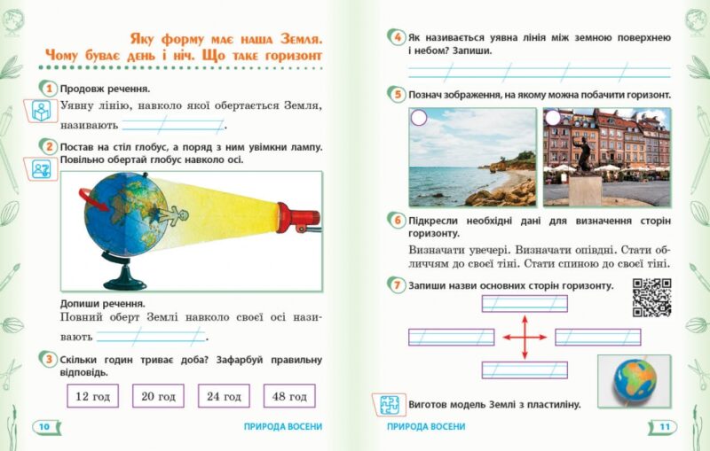 НУШ Я досліджую світ 2 клас. Робочий зошит. До підручника Гільберг, Тарнавська, Павич. Частина 1 (з 2-х частин) 2024 (Укр) Ранок (9786170956880) (521079) - Зображення 3