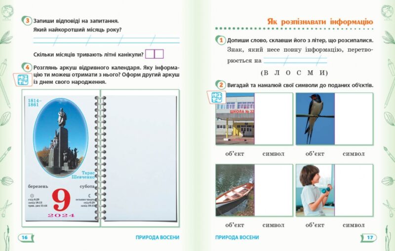 НУШ Я досліджую світ 2 клас. Робочий зошит. До підручника Гільберг, Тарнавська, Павич. Частина 1 (з 2-х частин) 2024 (Укр) Ранок (9786170956880) (521079) - Зображення 4