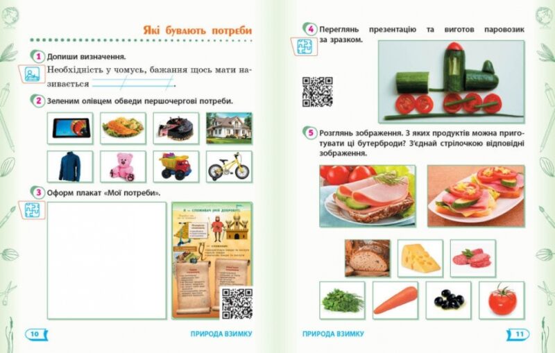 НУШ Я досліджую світ 2 клас. Робочий зошит. До підручника Гільберг, Тарнавська, Павич. Частина 2 (з 2-х частин) 2024 (Укр) Ранок (9786170956897) (521080) - Зображення 3