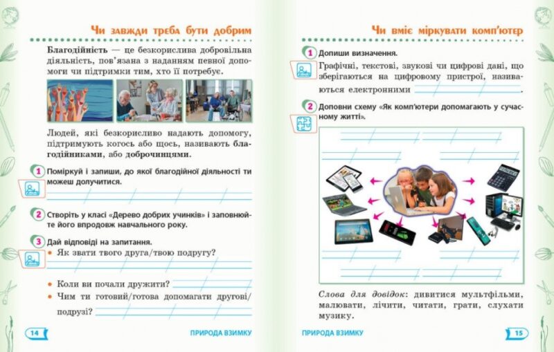 НУШ Я досліджую світ 2 клас. Робочий зошит. До підручника Гільберг, Тарнавська, Павич. Частина 2 (з 2-х частин) 2024 (Укр) Ранок (9786170956897) (521080) - Зображення 5
