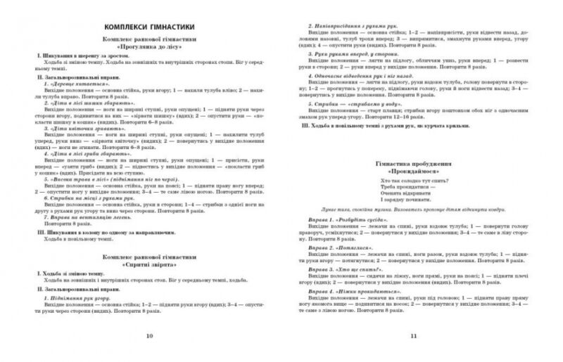 Розгорнутий календарний план. Листопад. Старший вік. Ванжа С.М. (Укр) Ранок (9786170992581) (521694) - Зображення 3